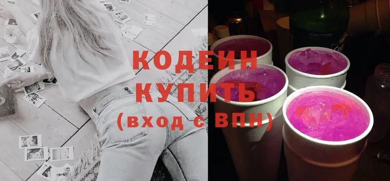 Кодеиновый сироп Lean Purple Drank  Алдан 